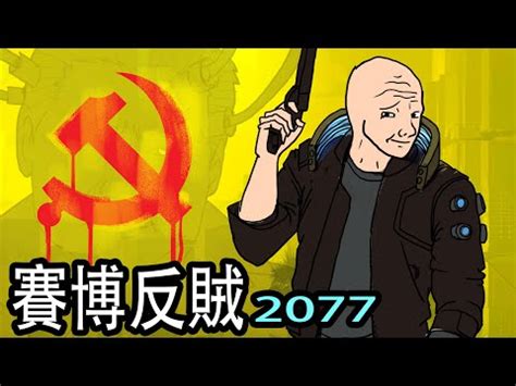 當中國解放了全世界... - YouTuber板 | Dcard