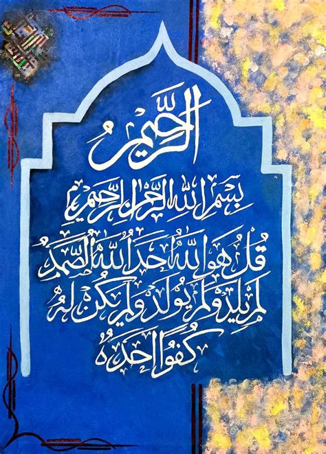 Islamic Arabic Calligraphy Surah Ikhlas Painting by Alina Usman | Saatchi Art