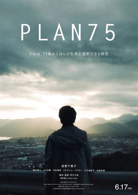 Plan 75 Movie Poster (#1 of 2) - IMP Awards