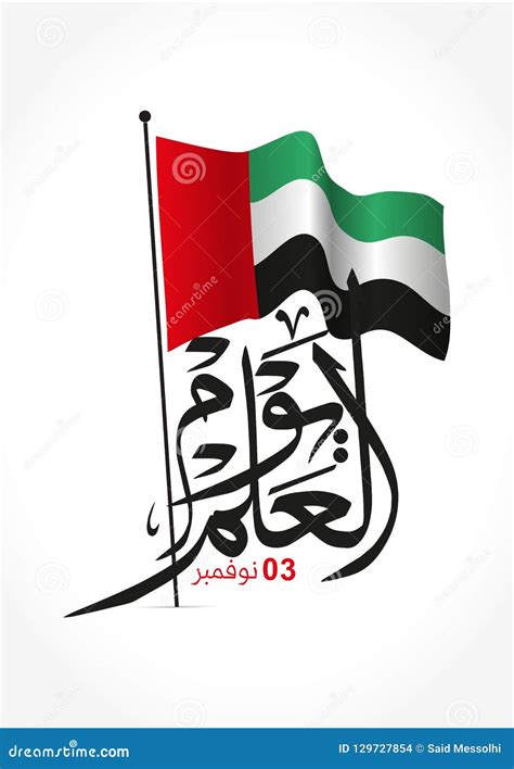 Flag Day United Arab Emirates , Arabic Calligraphy Translation : UAE Flag Day 03 November Stock ...