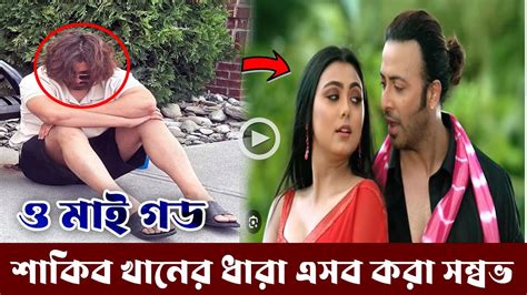 শাকিব খানের রেকর্ড যেন থামছে না! ইউটুবে ট্রেন্ডিং আছে শাকিবের প্রিয়তমা গান! PRIYOTOMA - YouTube