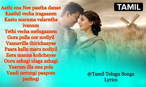 Tamil Love Song Lyrics