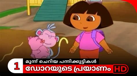 Dora Buji Malayalam Cartoon Kochu TV - 04-12-2024 Part 1 - YouTube