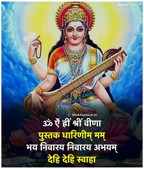 This #SaraswatiMantra illuminates the minds of those seeking knowledge ...