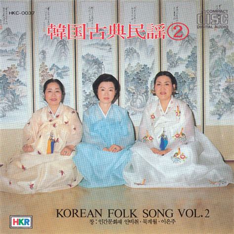 Korean Folk Song Vol. 2 - Antique Alive