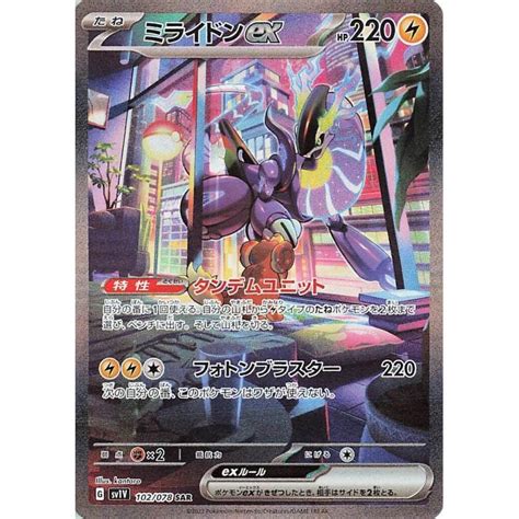 Pokemon TCG - SV1V - 102/078 (SAR) - Miraidon ex