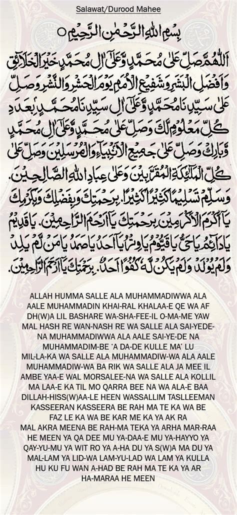 ISLAMIC: Durood Shareef in English Translation.