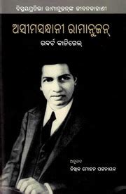 Asimasandhani Ramanujan (Odia) NBT : Srujanika : Free Download, Borrow, and Streaming : Internet ...