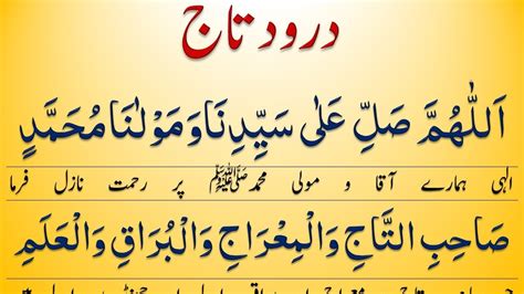 Darood e Taj Full With Urdu Translation | درود تاج | IMAN ON QURAN ...