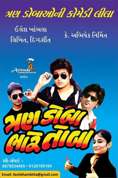 3 Doba Bhare Toba - Gujarati Comedy Drama Natak | In Gujarat