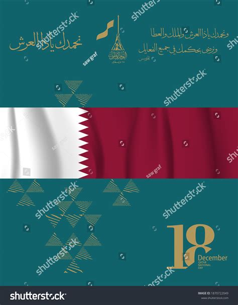 2020 Qatar National Day Logo December Stock Vector (Royalty Free) 1870722049 | Shutterstock