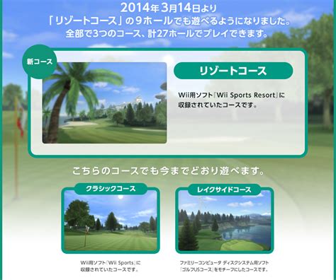 Japan gets 9 new Wii Sports Club - Golf holes from Wii Sports Resort