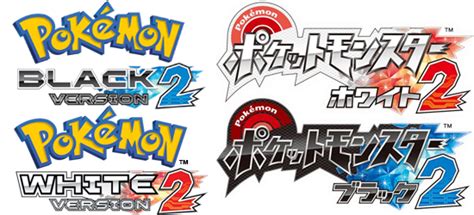 Pokémon Black 2 and White 2 (ポケットモンスター ブラック2・ホワイト2) - PocketMonsters.Net