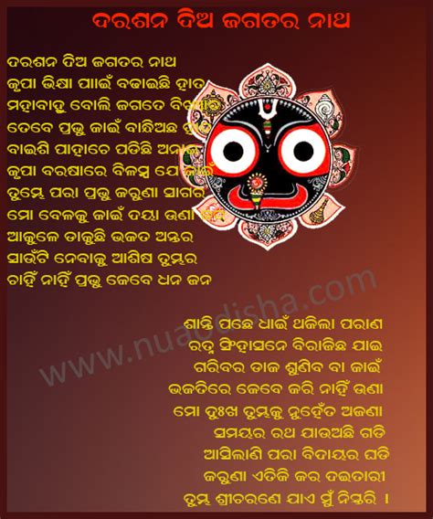 Lord Jagannath Salabega Odia Bhajan Lyrics Images