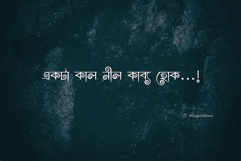 Bangla quotes, Bangla Typography, Bengali Articles, #aesthetic ...