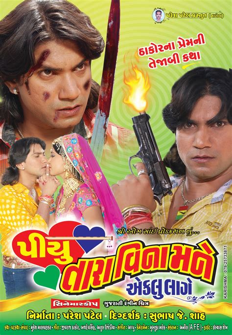 GUJARATI GUPSUP-NEWS: MOVIE POSTER VIKRAM THAKORE GUJARATI MOVIE STAR