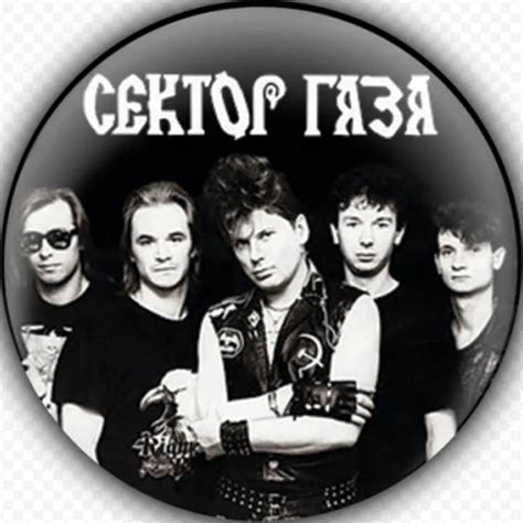 Сектор Газа (Sektor Gaza) Lyrics, Songs, and Albums | Genius