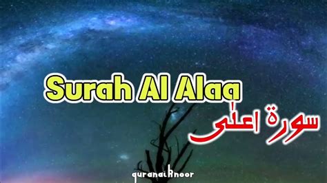 Surah Al Alaa Full with Beautiful Voice by Quran Aik Noor - YouTube