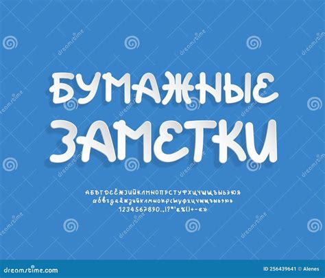 White 3d Paper Russian Cyrillic Font Set, Realistic Paper Cutouts Style with Transparent Shadow ...