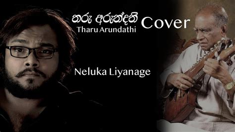 Tharu Arundathi (තරු අරුන්දතී) Cover | Pandit Amaradeva | Neluka Liyanage Chords - Chordify