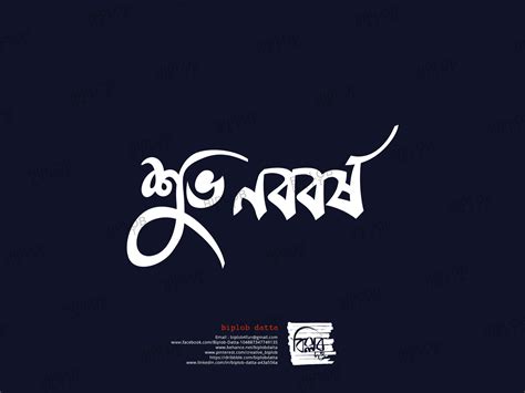 Bangla Typography || Bangla Calligraphy || Shuvo Naboborsho by Biplob ...