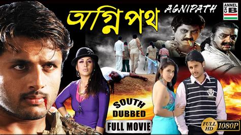 Agnipath | অগ্নিপথ | Bengali Full Movie | Nitin | Hansika Motwani | Action | South Dubbed | HD ...