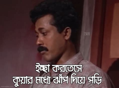 Kuar moddhey jhap dia pori_Moti Mia_Bangla meme template - Memelate