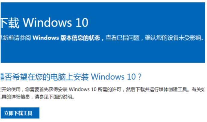 win10系统下载官网地址的详细步骤