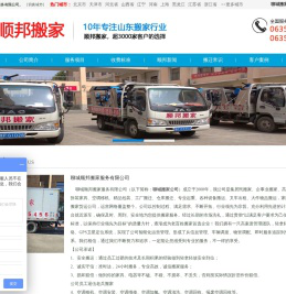 顺邦搬家电话:8585456