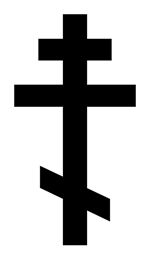 Syriac Orthodox Cross - ClipArt Best