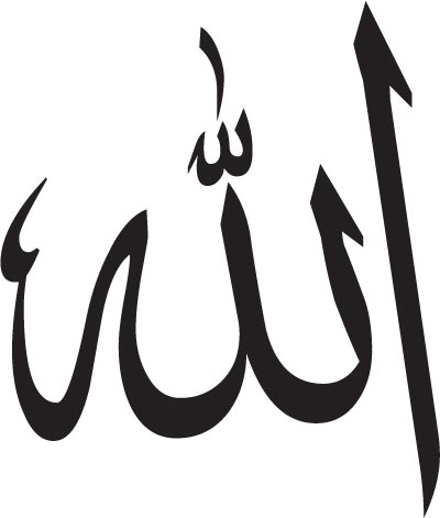 Kaligrafi Allah - ClipArt Best