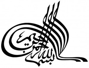 Kaligrafi Allah Clipart - Free to use Clip Art Resource