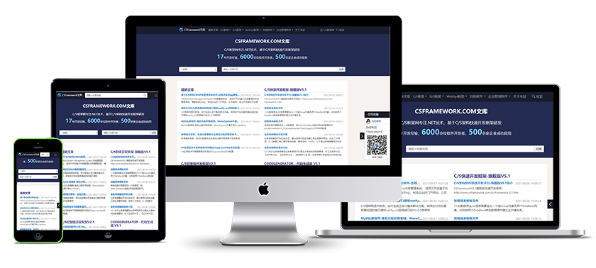 CSFramework.CMS内容管理系统-多端自适应流布局