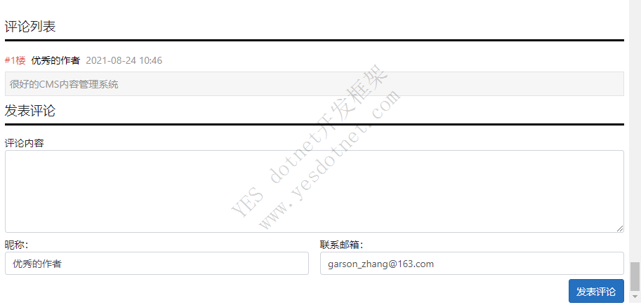 CSFramework.CMS内容管理系统-支持文档评论