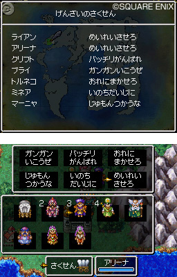 Dragon Quest IV DS