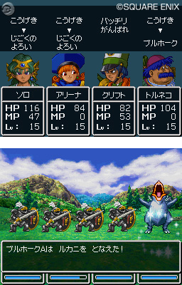 Dragon Quest IV DS