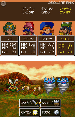 Dragon Quest IV DS