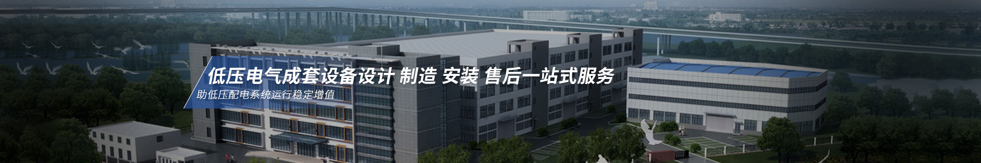 低壓配電箱廠(chǎng)家