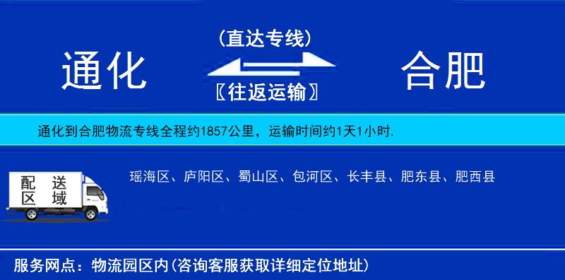 通化到合肥物流公司