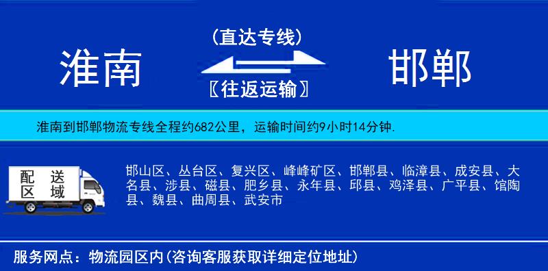 淮南到邯郸物流公司