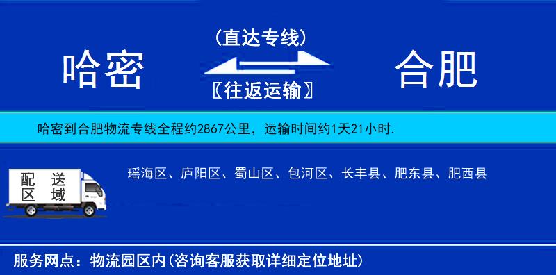 哈密到合肥物流公司