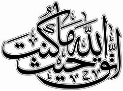 Image result for Caligraphy Ibn Khaldun in Arabic