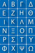 Image result for Cyrillic Greek Alphabet