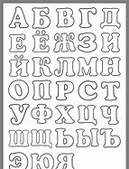 Image result for Russian Cyrillic