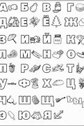 Image result for Russian Alphabet Coloring Page