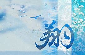 Image result for Chinese Calligraphy Wallpaper