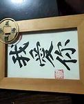 Image result for Japanese Calligraphy Scroll