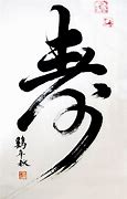 Image result for Chinese Calligraphy Wallpaper