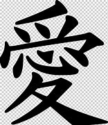 Image result for Japanese Writing I Love You