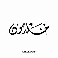 Image result for Caligraphy Ibn Khaldun in Arabic